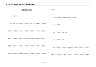 新教师培训计划
