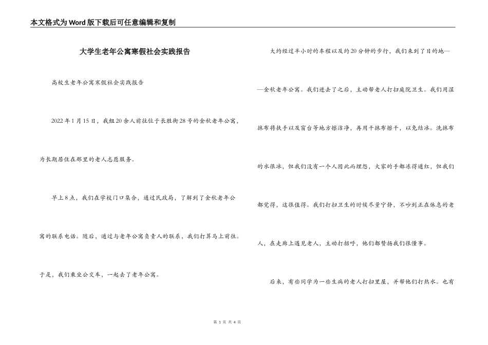 大学生老年公寓寒假社会实践报告_第1页