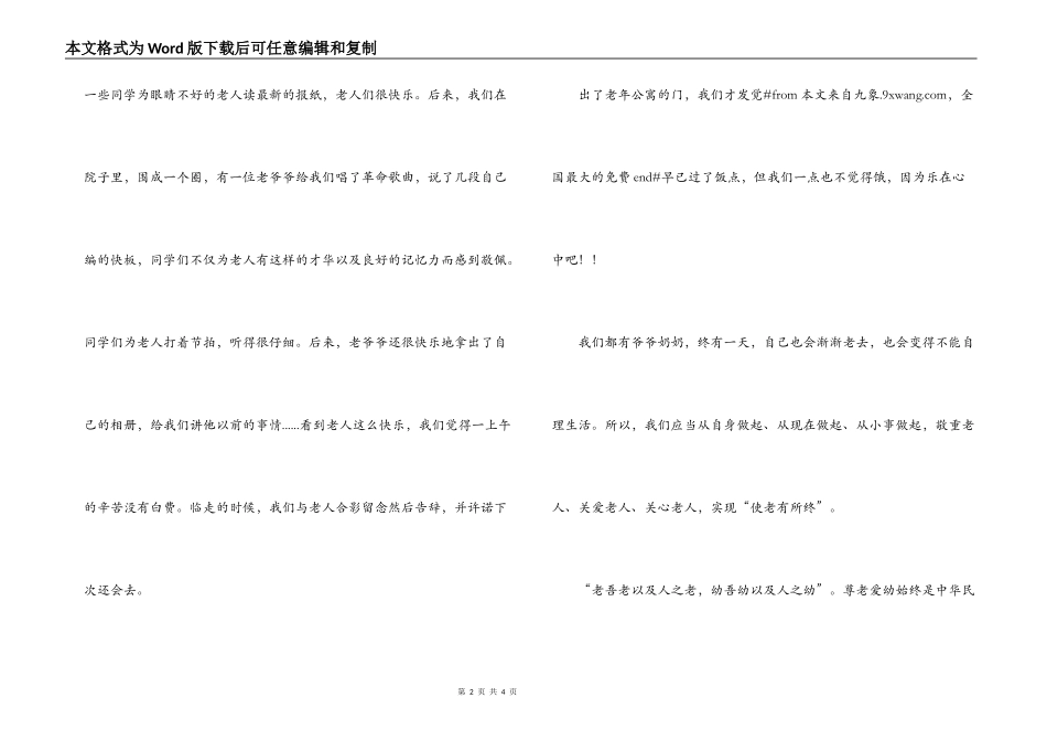 大学生老年公寓寒假社会实践报告_第2页