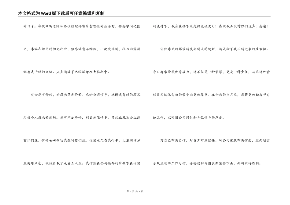十佳金牌店长获奖感言_第2页