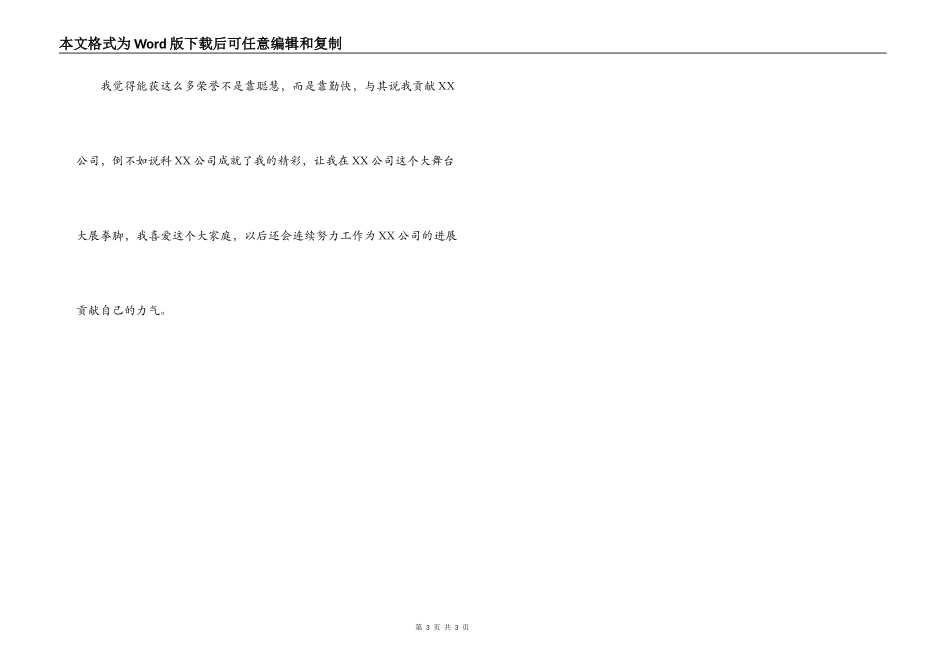 十佳金牌店长获奖感言_第3页