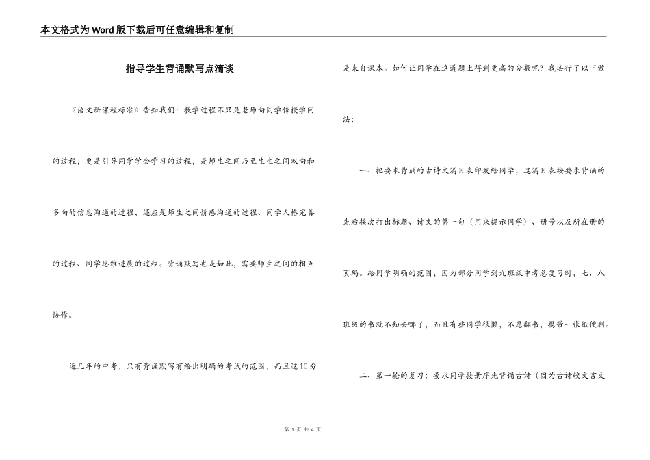 指导学生背诵默写点滴谈_第1页