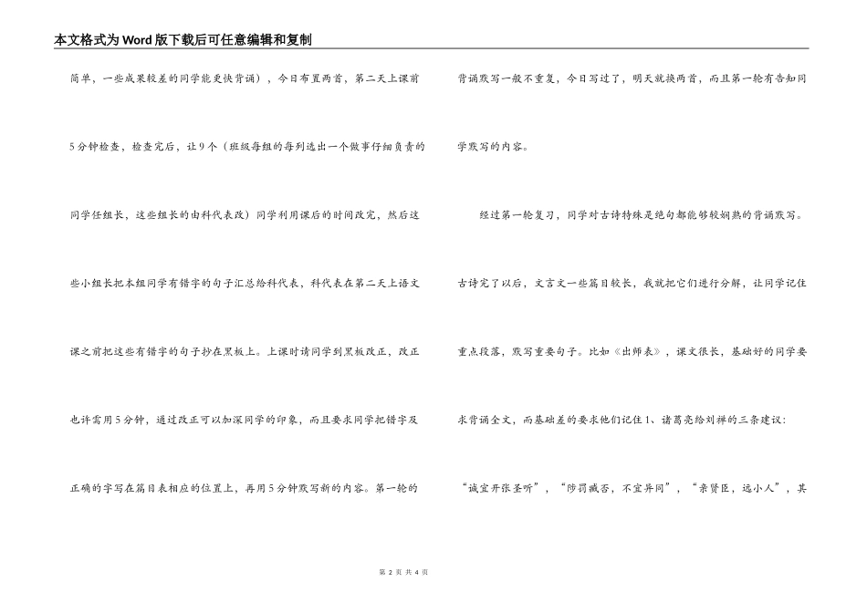 指导学生背诵默写点滴谈_第2页