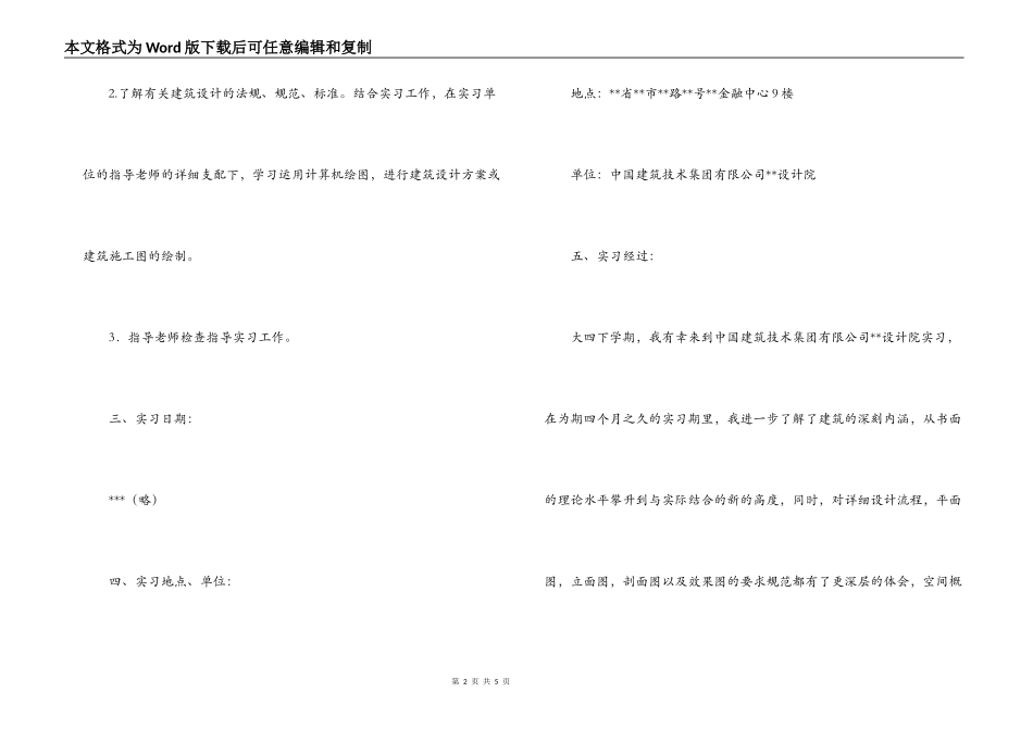 建筑设计实习报告范文_第2页