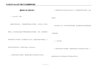 建筑设计实习报告范文