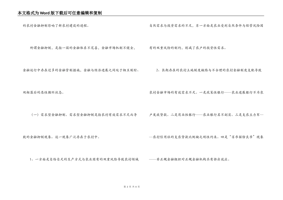 在新农村建设中农村金融产品创新的调研_第2页