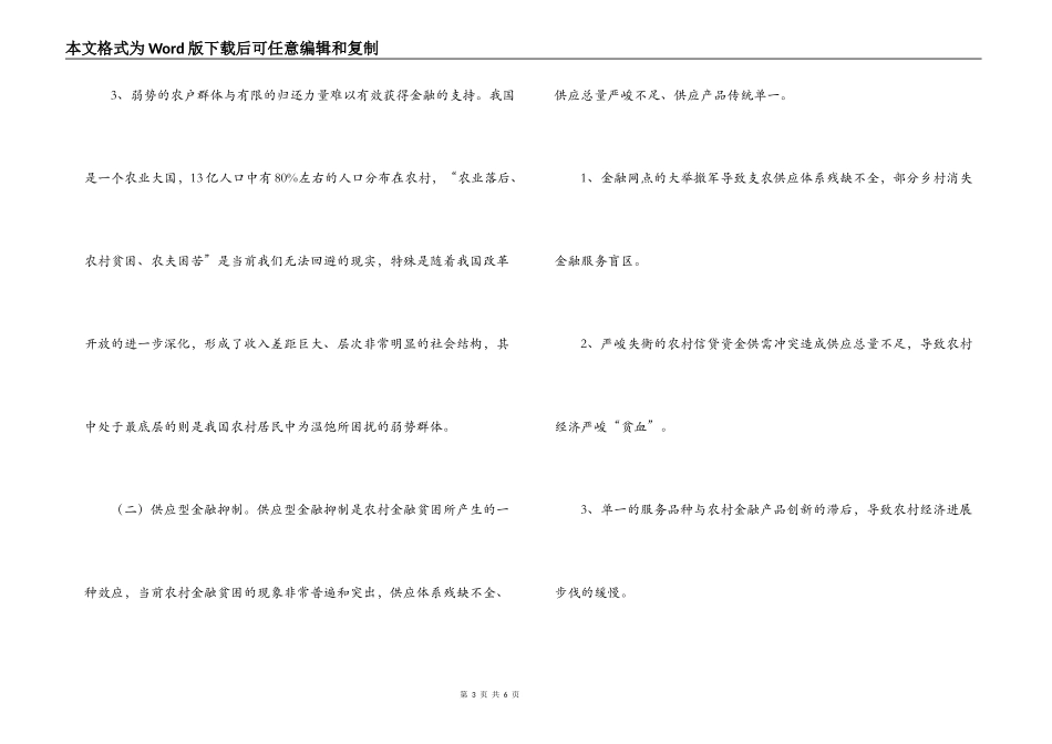 在新农村建设中农村金融产品创新的调研_第3页