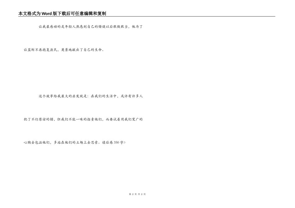 《蓝鲸的眼睛》读后感350字_第2页