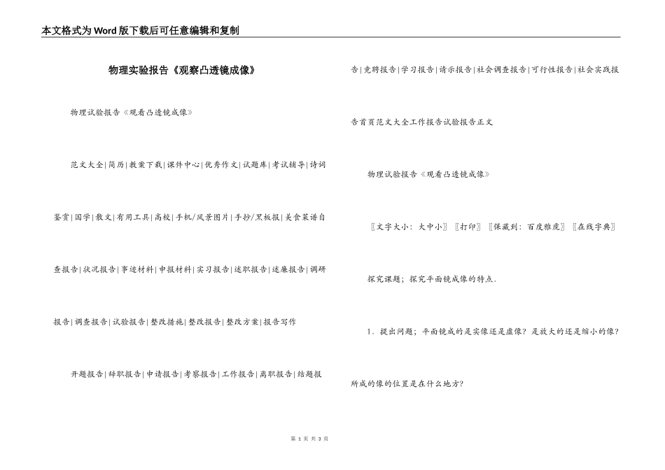 物理实验报告《观察凸透镜成像》_第1页