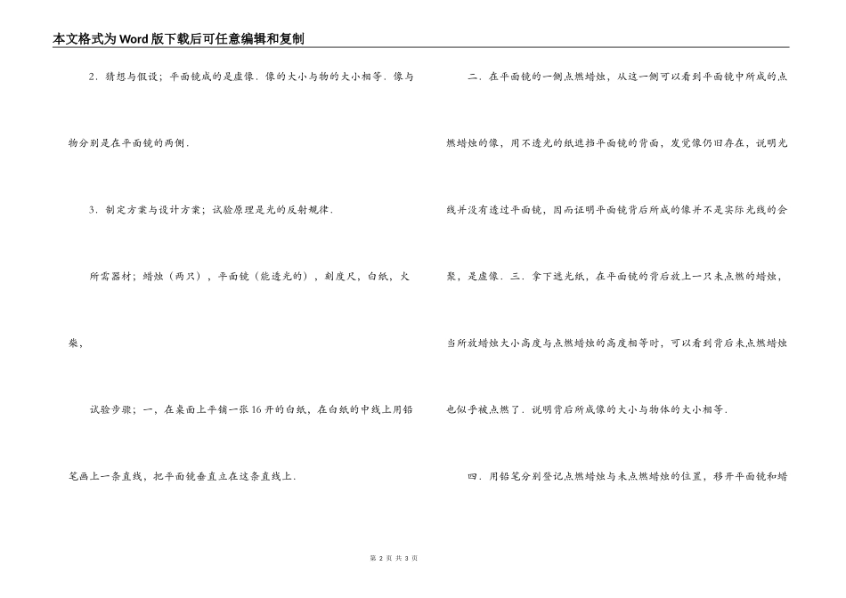 物理实验报告《观察凸透镜成像》_第2页