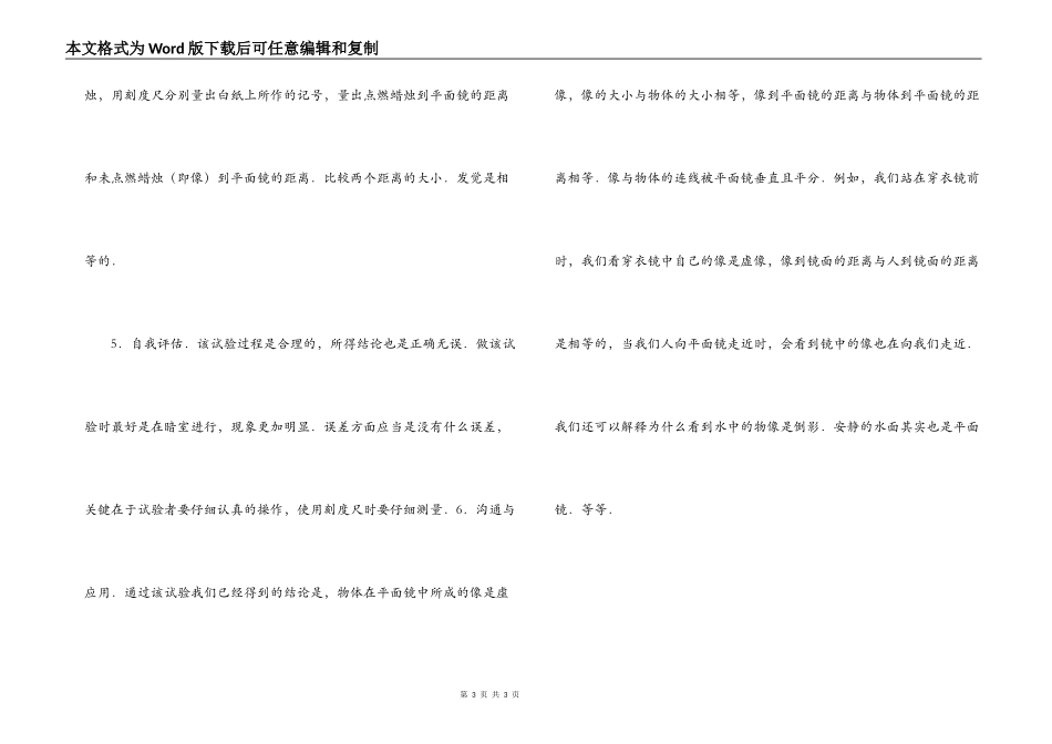 物理实验报告《观察凸透镜成像》_第3页