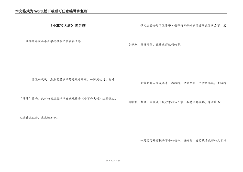 《小草和大树》读后感_第1页