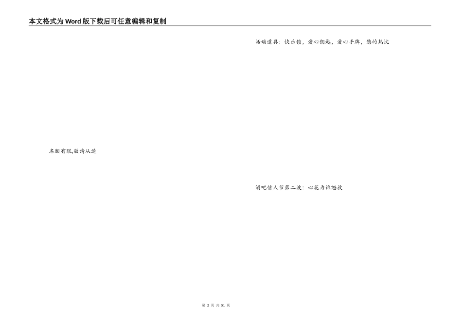 酒店七夕情人节活动策划方案_第2页