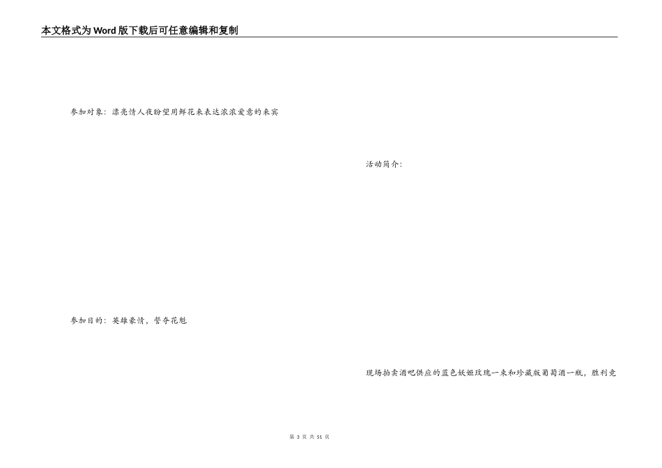 酒店七夕情人节活动策划方案_第3页
