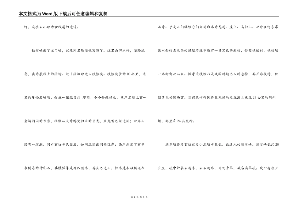 小三峡导游词_第2页