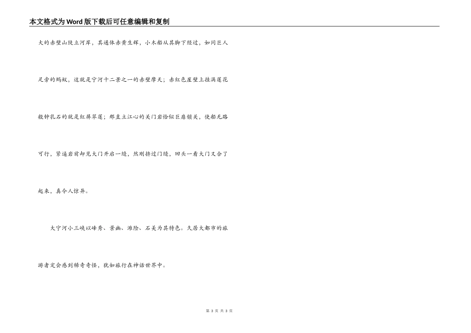 小三峡导游词_第3页