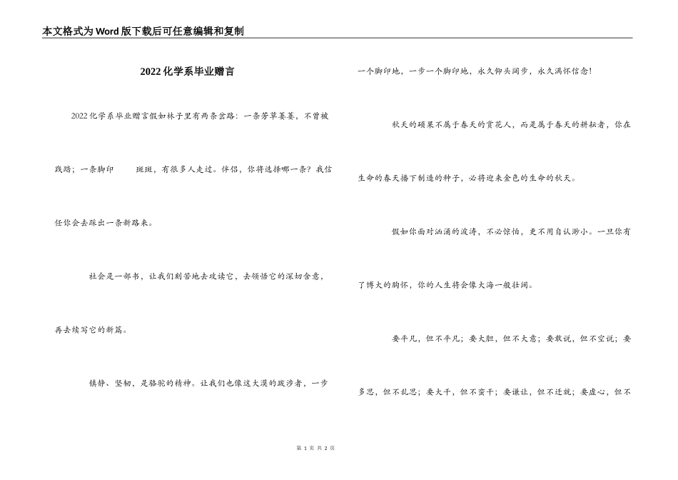 2022化学系毕业赠言_1_第1页