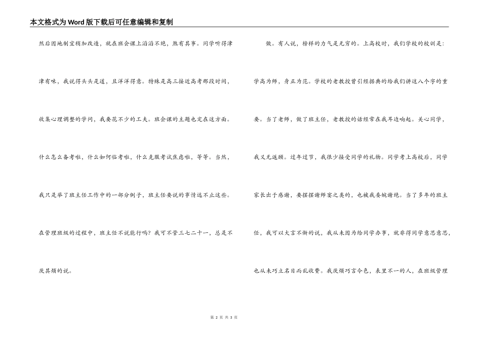 经验交流；班主任的“说”与“做”_第2页