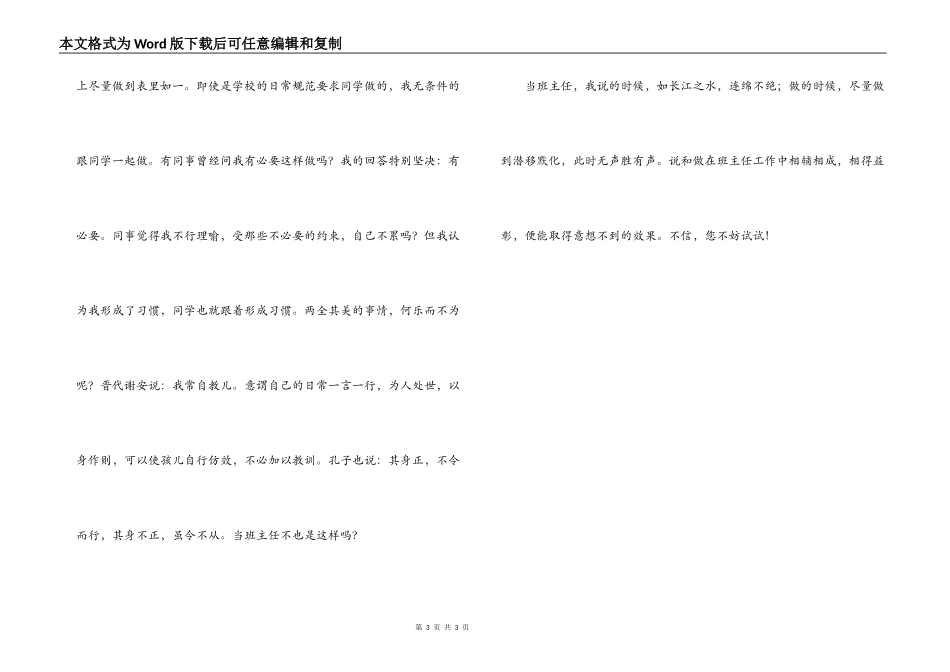 经验交流；班主任的“说”与“做”_第3页