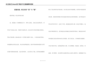 经验交流；班主任的“说”与“做”