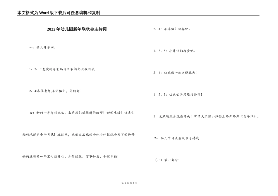2022年幼儿园新年联欢会主持词_第1页