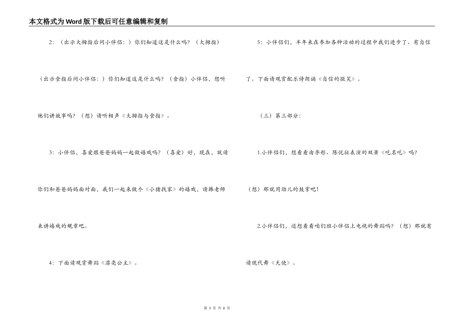 2022年幼儿园新年联欢会主持词_第3页