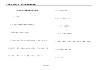 2022年幼儿园新年联欢会主持词