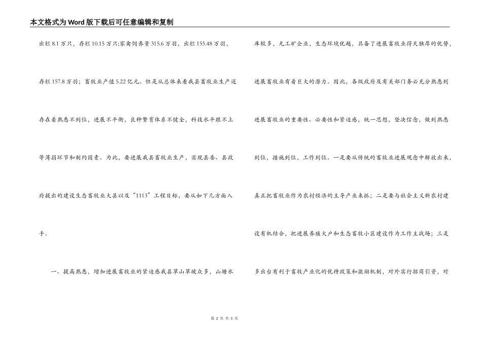 我县畜牧业发展现状与思考_第2页