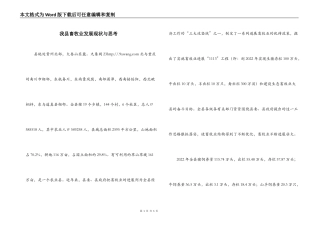 我县畜牧业发展现状与思考