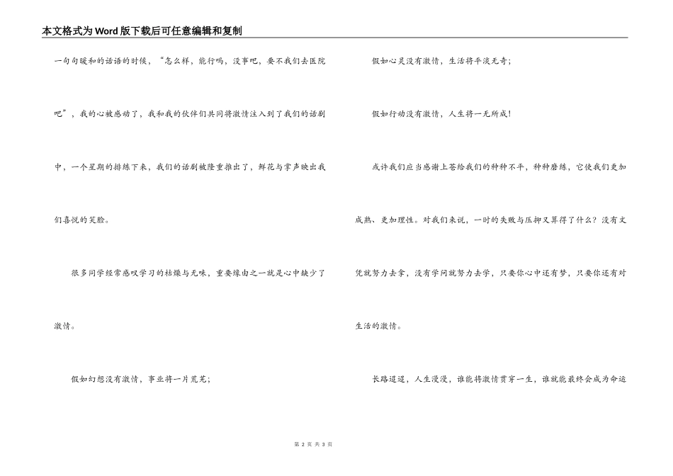 大学生演讲比赛演讲稿-激情_第2页