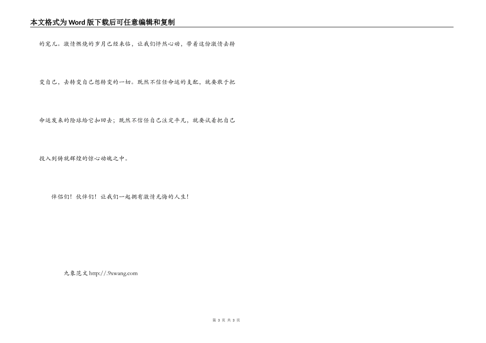 大学生演讲比赛演讲稿-激情_第3页
