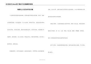 情感礼仪-是否动听的关键