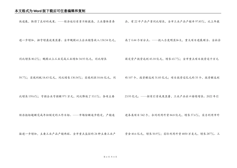 在全市工业经济会议上的讲话_第2页
