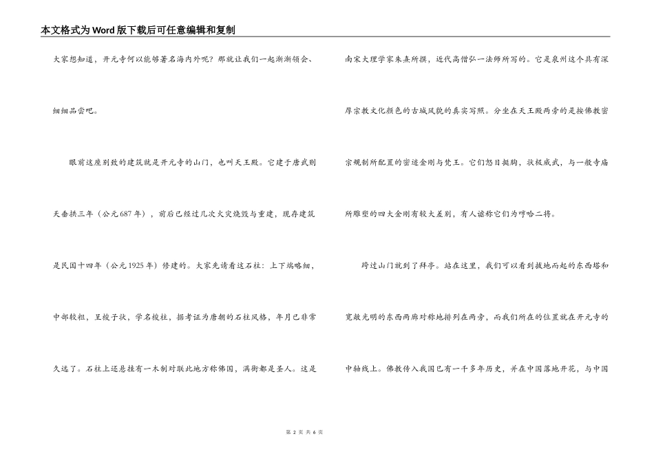 福建泉州开元寺导游词_第2页