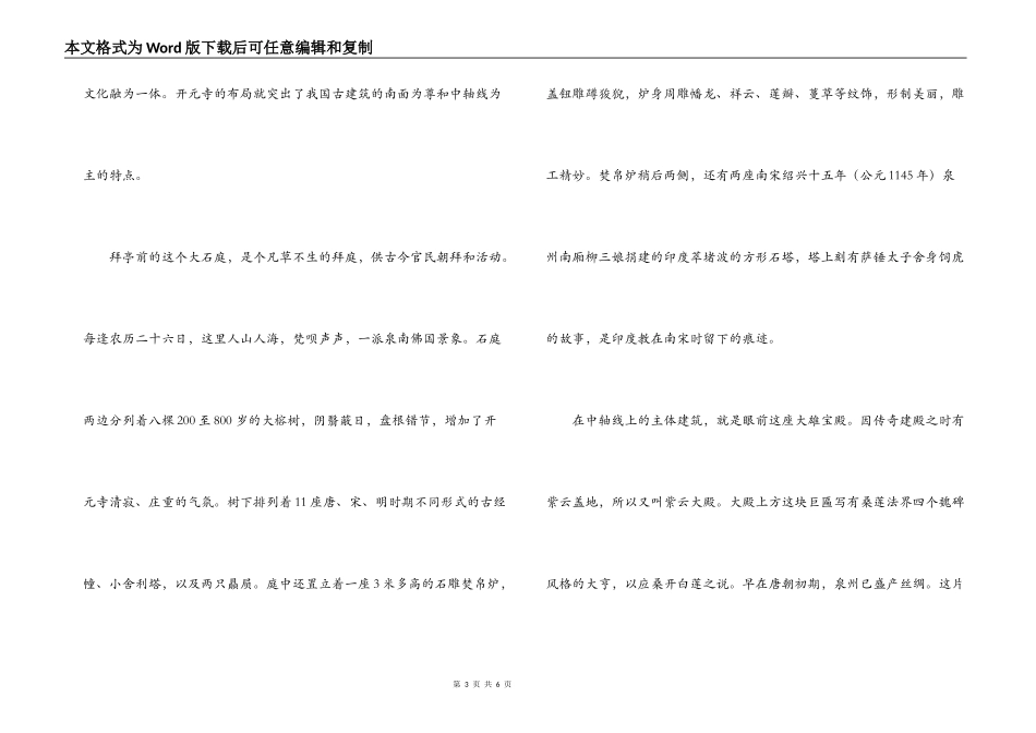 福建泉州开元寺导游词_第3页