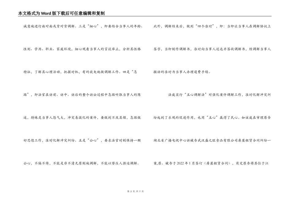 法庭调解工作经验_第2页
