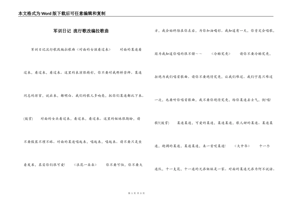 军训日记 流行歌改编拉歌曲_第1页