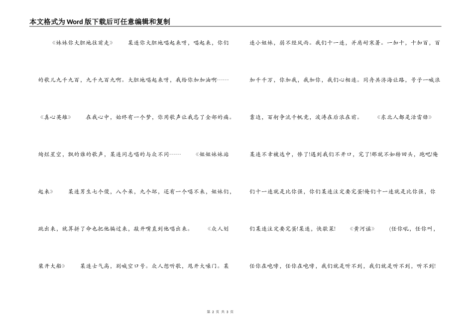 军训日记 流行歌改编拉歌曲_第2页