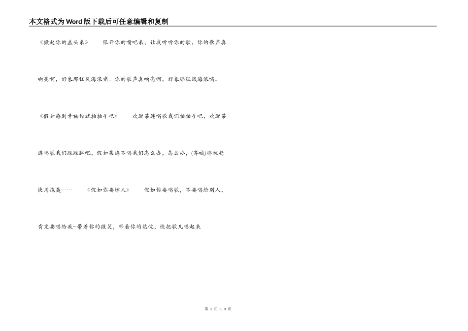 军训日记 流行歌改编拉歌曲_第3页