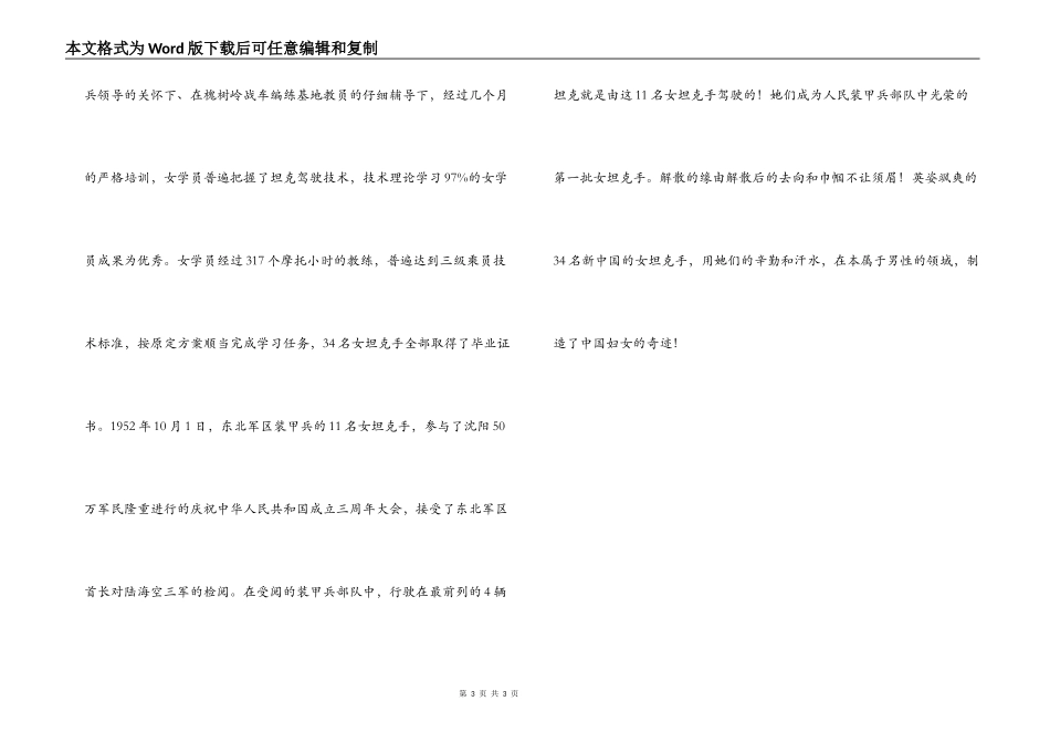 新中国第一批女坦克手专题片解说词_第3页