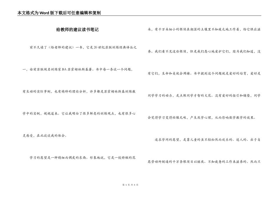给教师的建议读书笔记_第1页