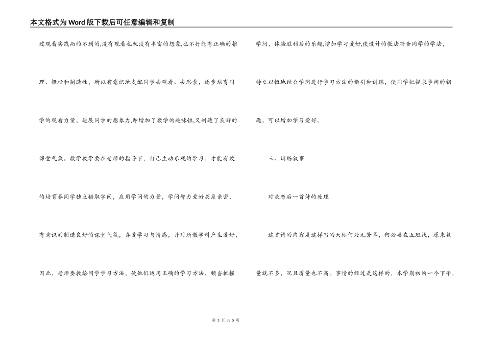 给教师的建议读书笔记_第3页
