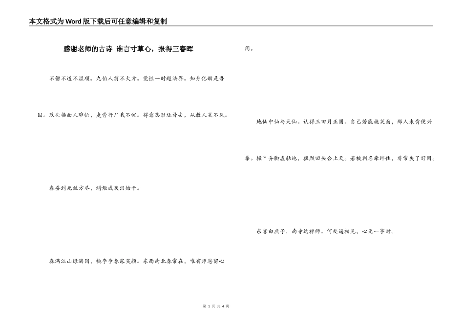 感谢老师的古诗 谁言寸草心，报得三春晖_第1页