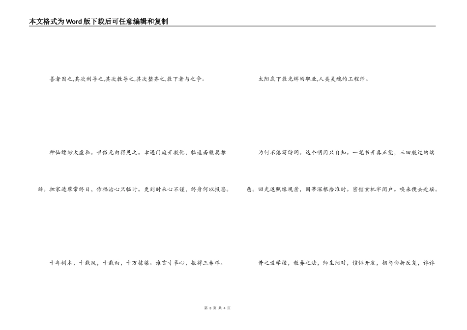 感谢老师的古诗 谁言寸草心，报得三春晖_第3页