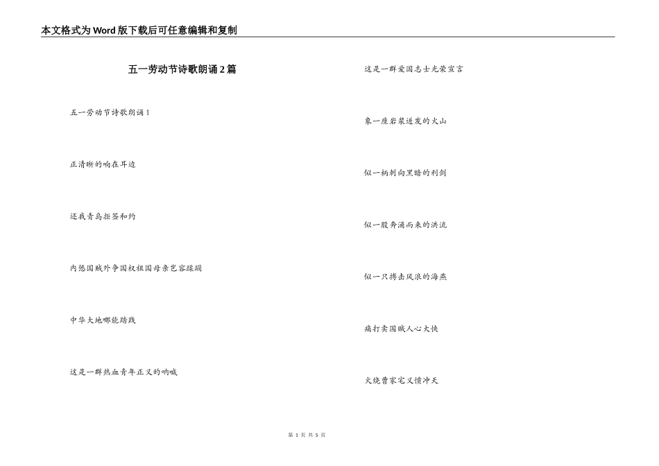 五一劳动节诗歌朗诵2篇_第1页