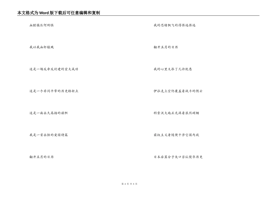 五一劳动节诗歌朗诵2篇_第2页