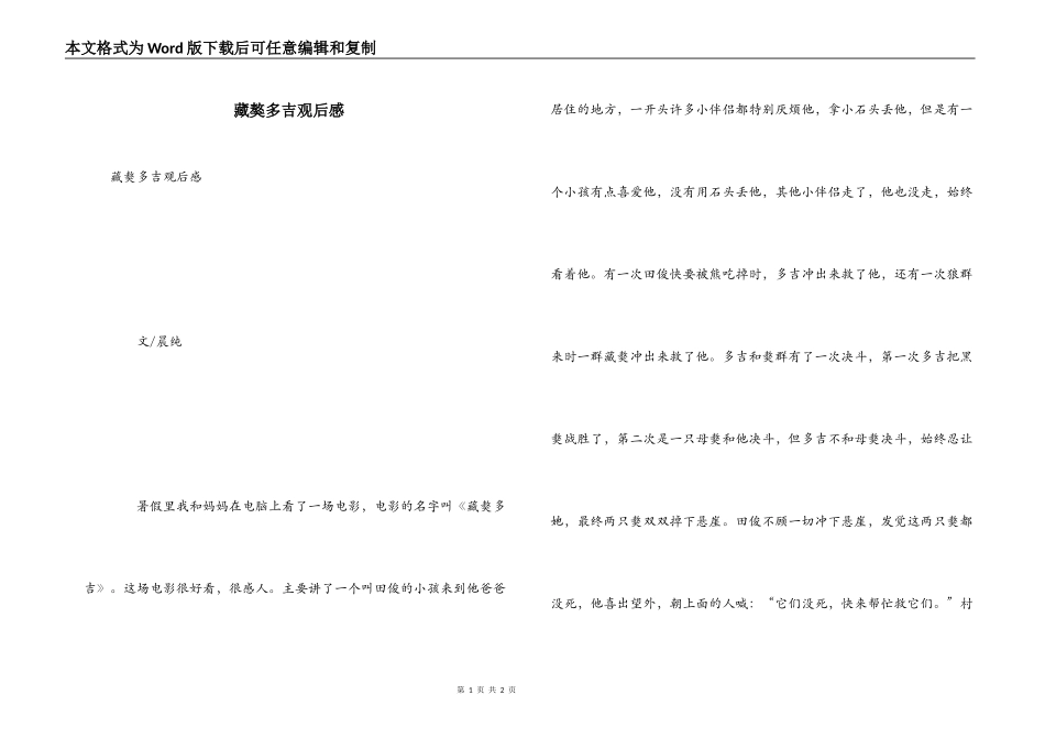 藏獒多吉观后感_第1页