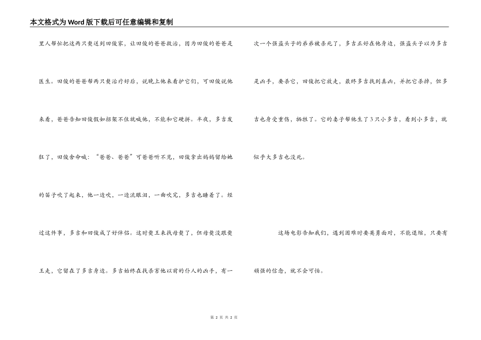藏獒多吉观后感_第2页