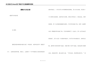 藏獒多吉观后感