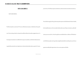 变形记读后感英文